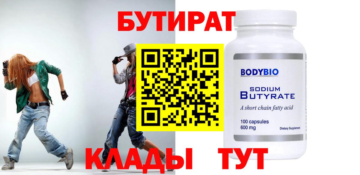 БУТИРАТ вода Сертолово