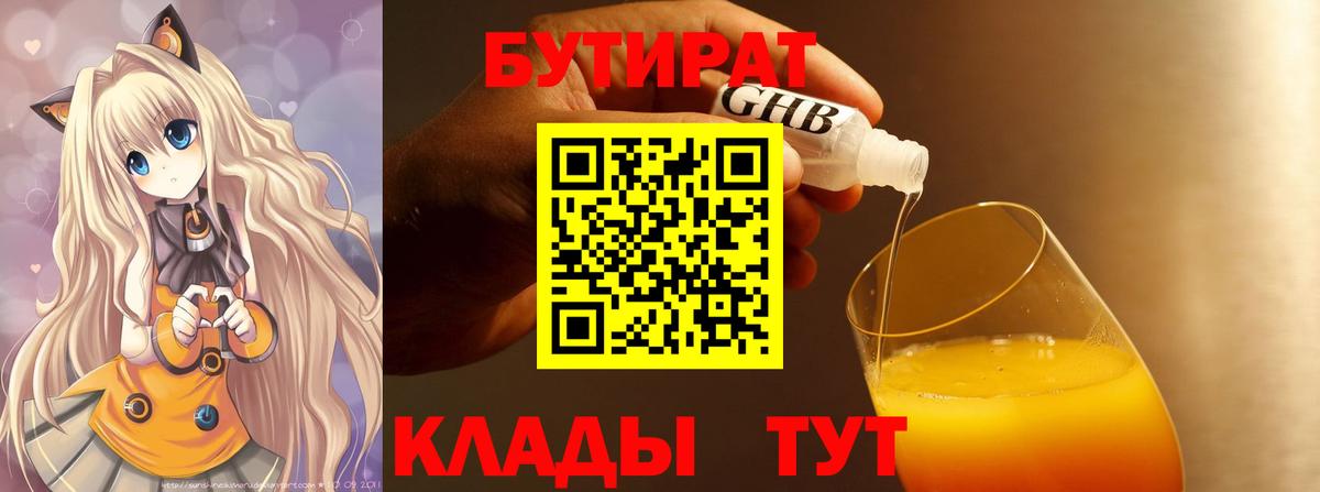 Сертолово  Бутират бутик  Вход с VPN 