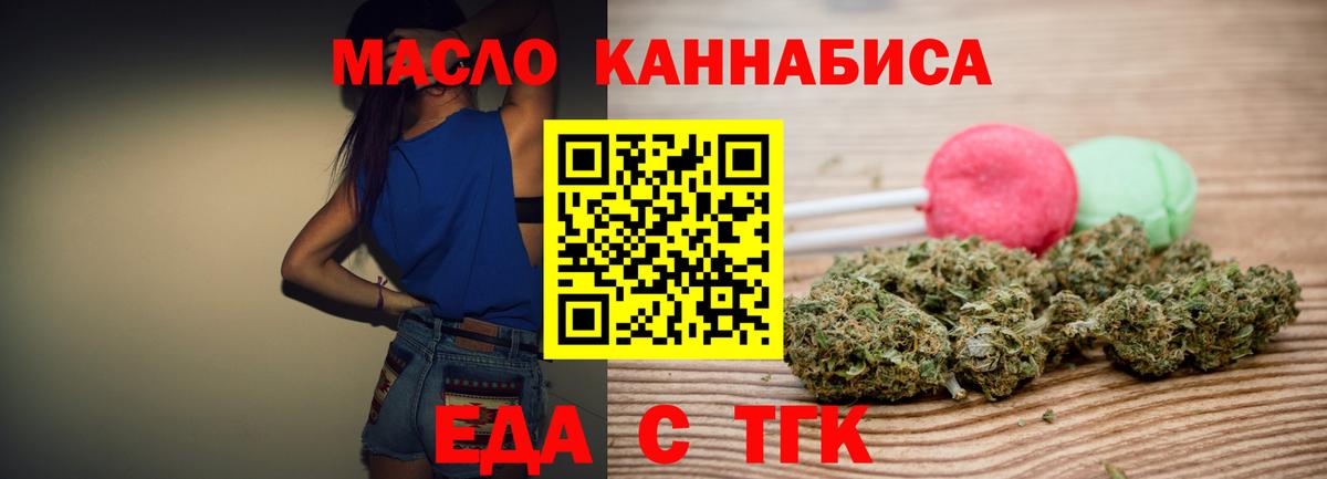 Еда ТГК марихуана Сертолово