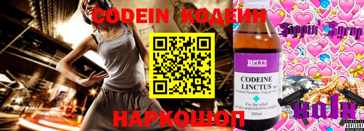 Codein напиток Lean (лин)  купить закладку  Кодеин напиток Lean (лин)  Сертолово  Вход с VPN 